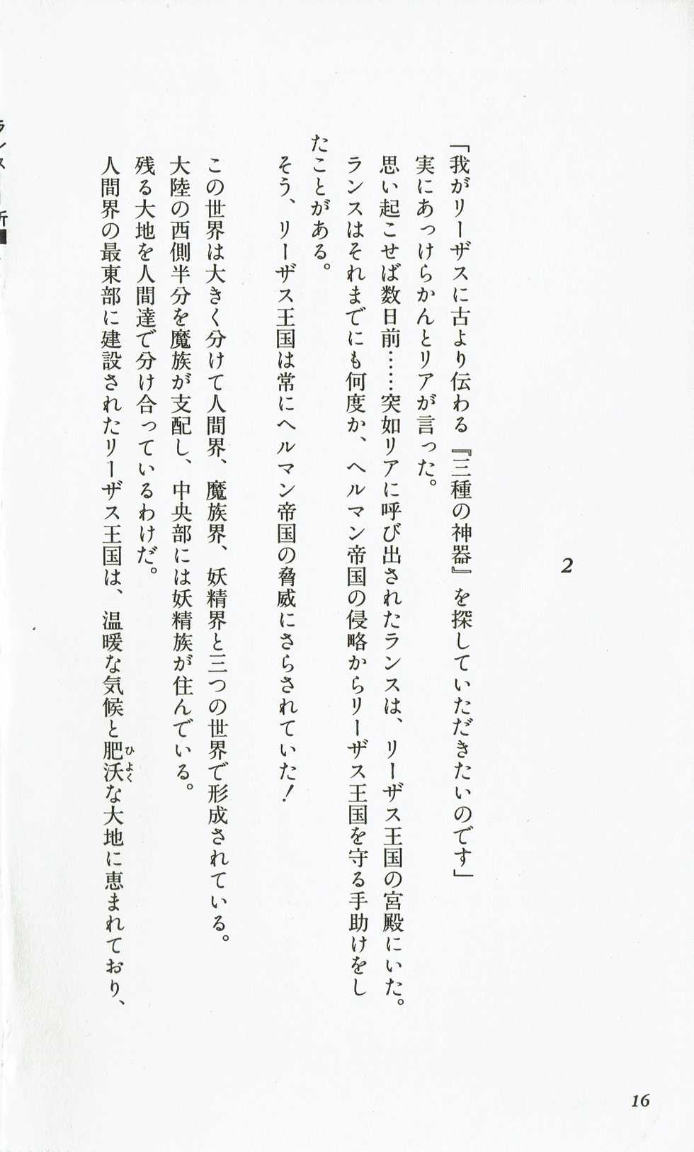 [Hasegawa Katsumi, Akahori Satoru, Yamashita Toshinari] Rance 1 - Gokkan no Pandora - Page 21