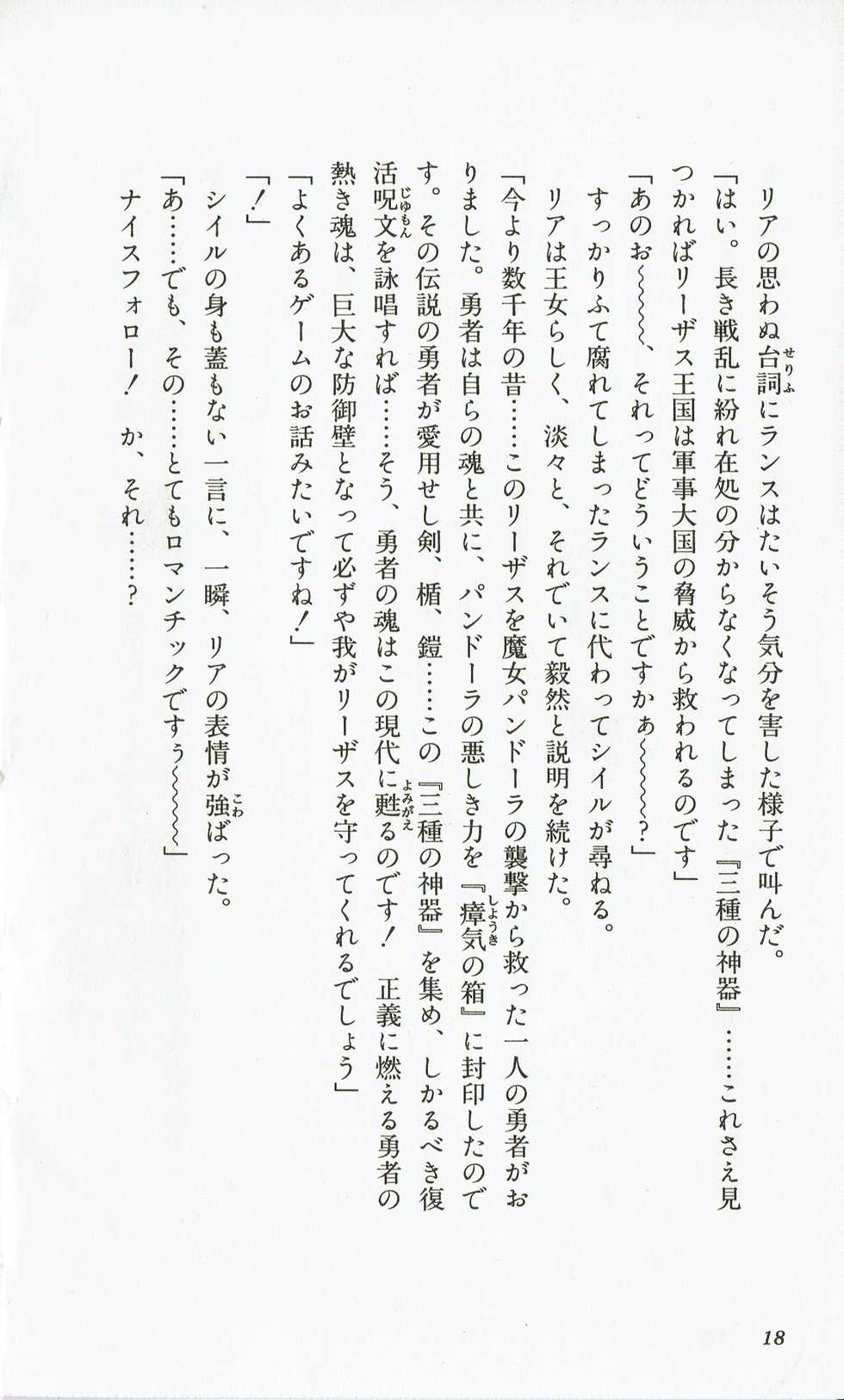 [Hasegawa Katsumi, Akahori Satoru, Yamashita Toshinari] Rance 1 - Gokkan no Pandora - Page 23