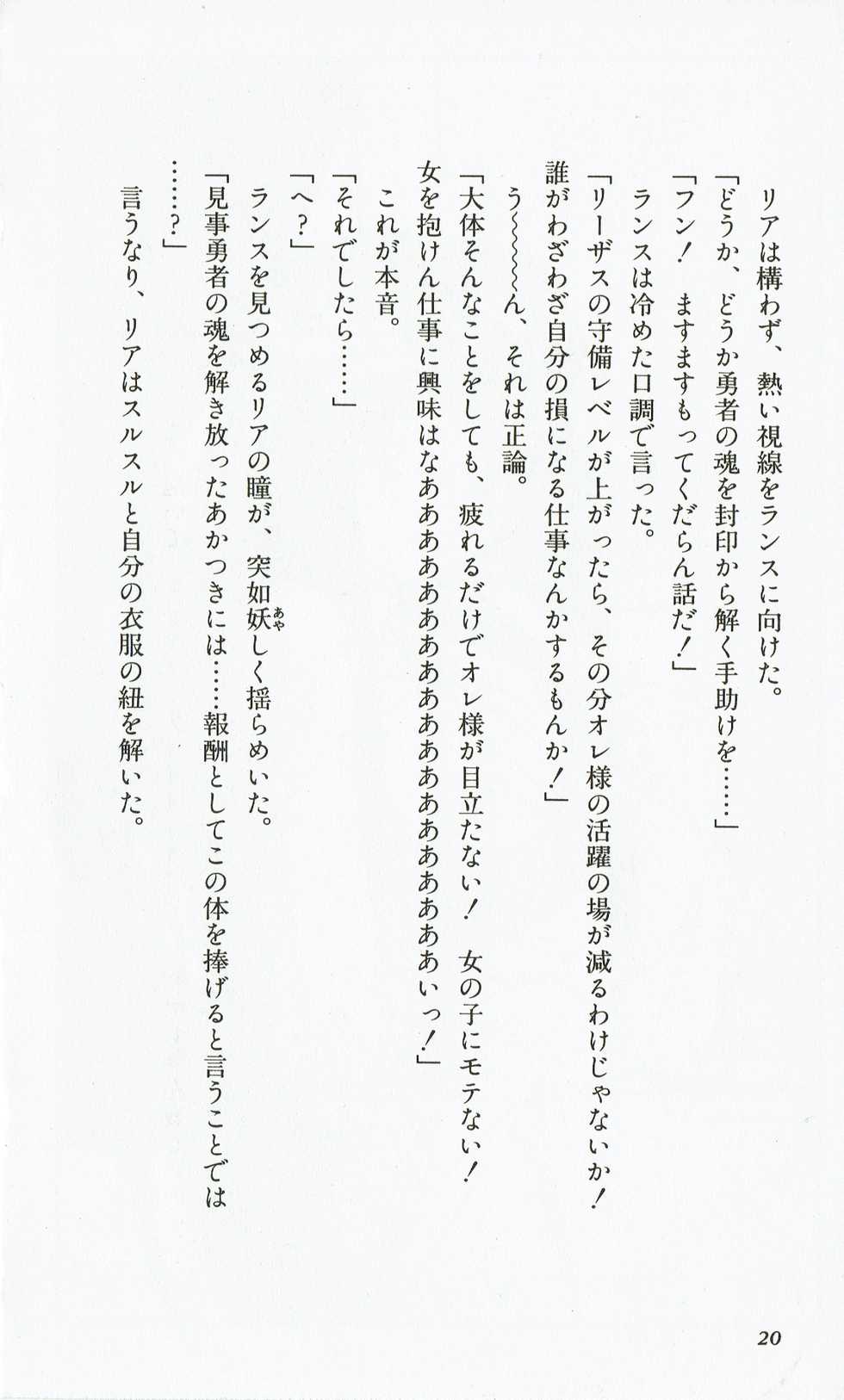 [Hasegawa Katsumi, Akahori Satoru, Yamashita Toshinari] Rance 1 - Gokkan no Pandora - Page 25