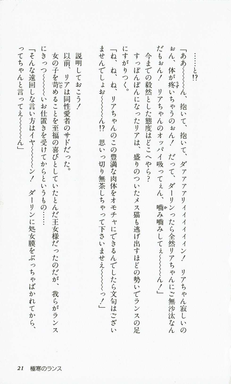 [Hasegawa Katsumi, Akahori Satoru, Yamashita Toshinari] Rance 1 - Gokkan no Pandora - Page 26