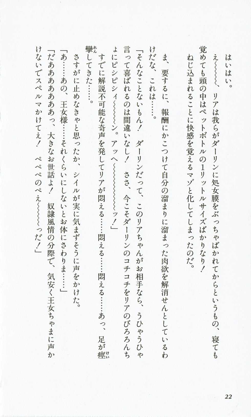 [Hasegawa Katsumi, Akahori Satoru, Yamashita Toshinari] Rance 1 - Gokkan no Pandora - Page 27