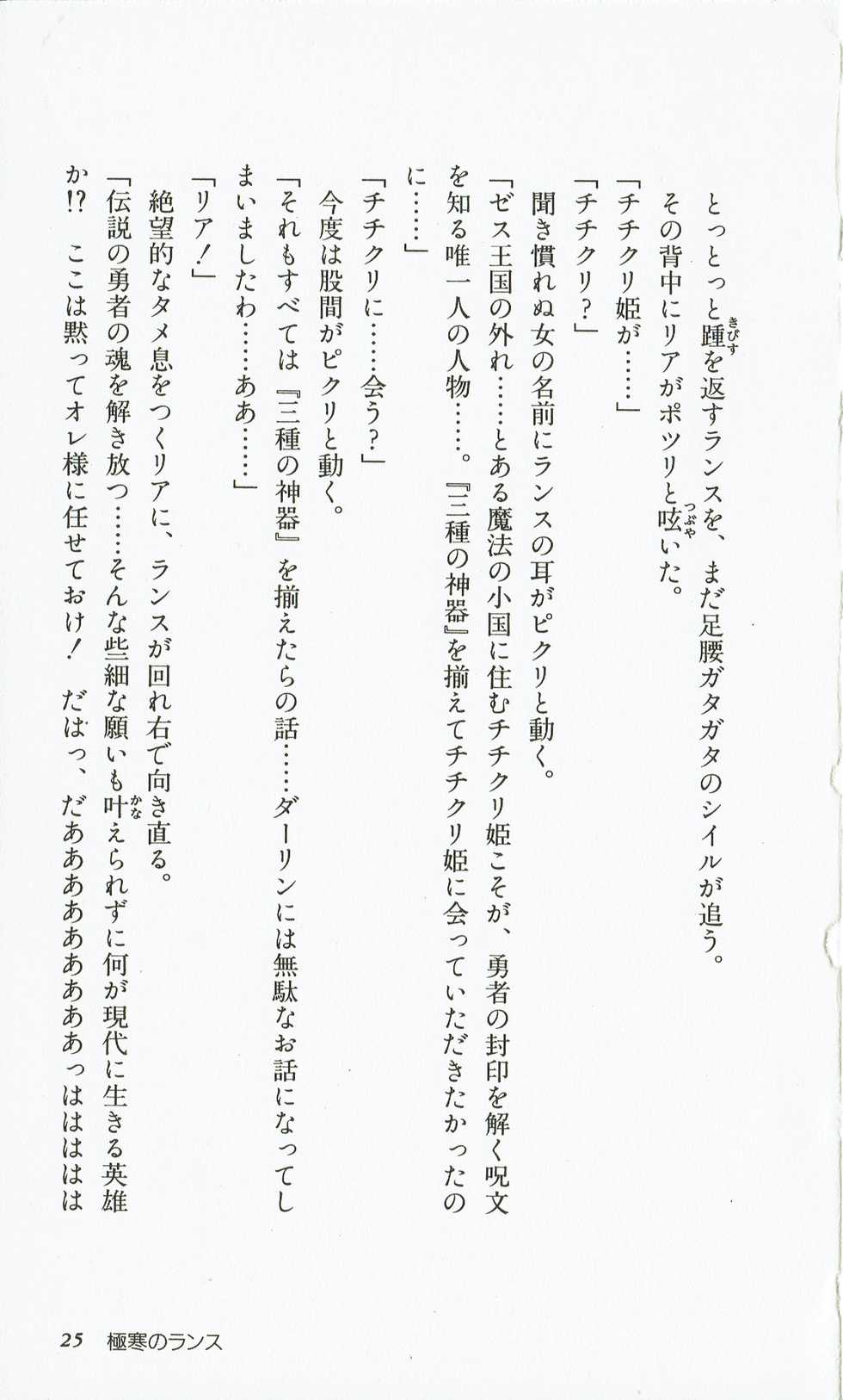 [Hasegawa Katsumi, Akahori Satoru, Yamashita Toshinari] Rance 1 - Gokkan no Pandora - Page 30