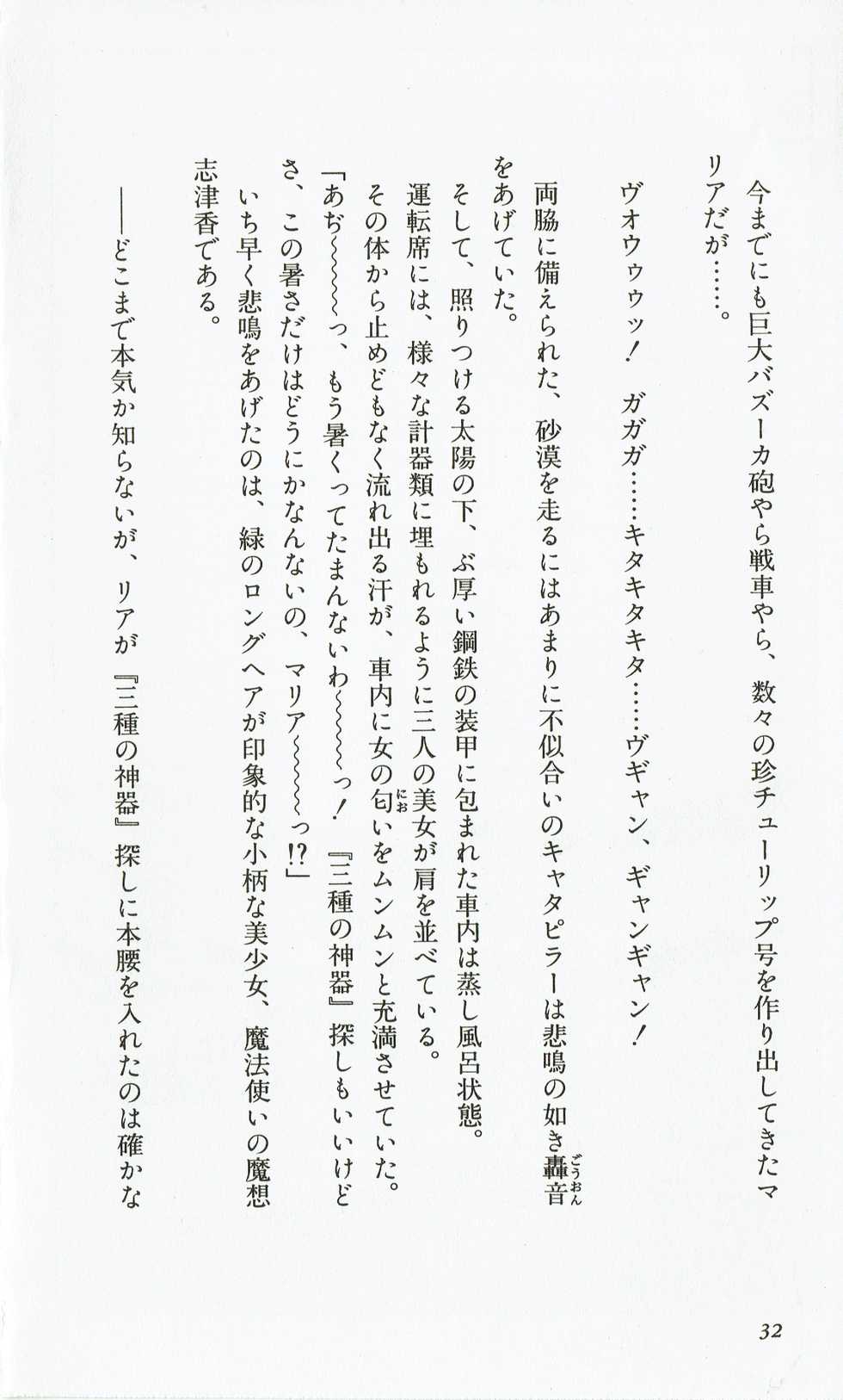 [Hasegawa Katsumi, Akahori Satoru, Yamashita Toshinari] Rance 1 - Gokkan no Pandora - Page 37