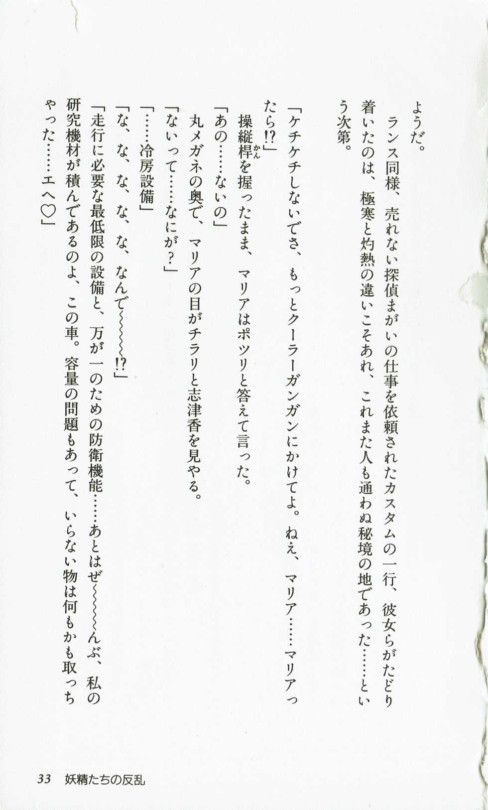 [Hasegawa Katsumi, Akahori Satoru, Yamashita Toshinari] Rance 1 - Gokkan no Pandora - Page 38