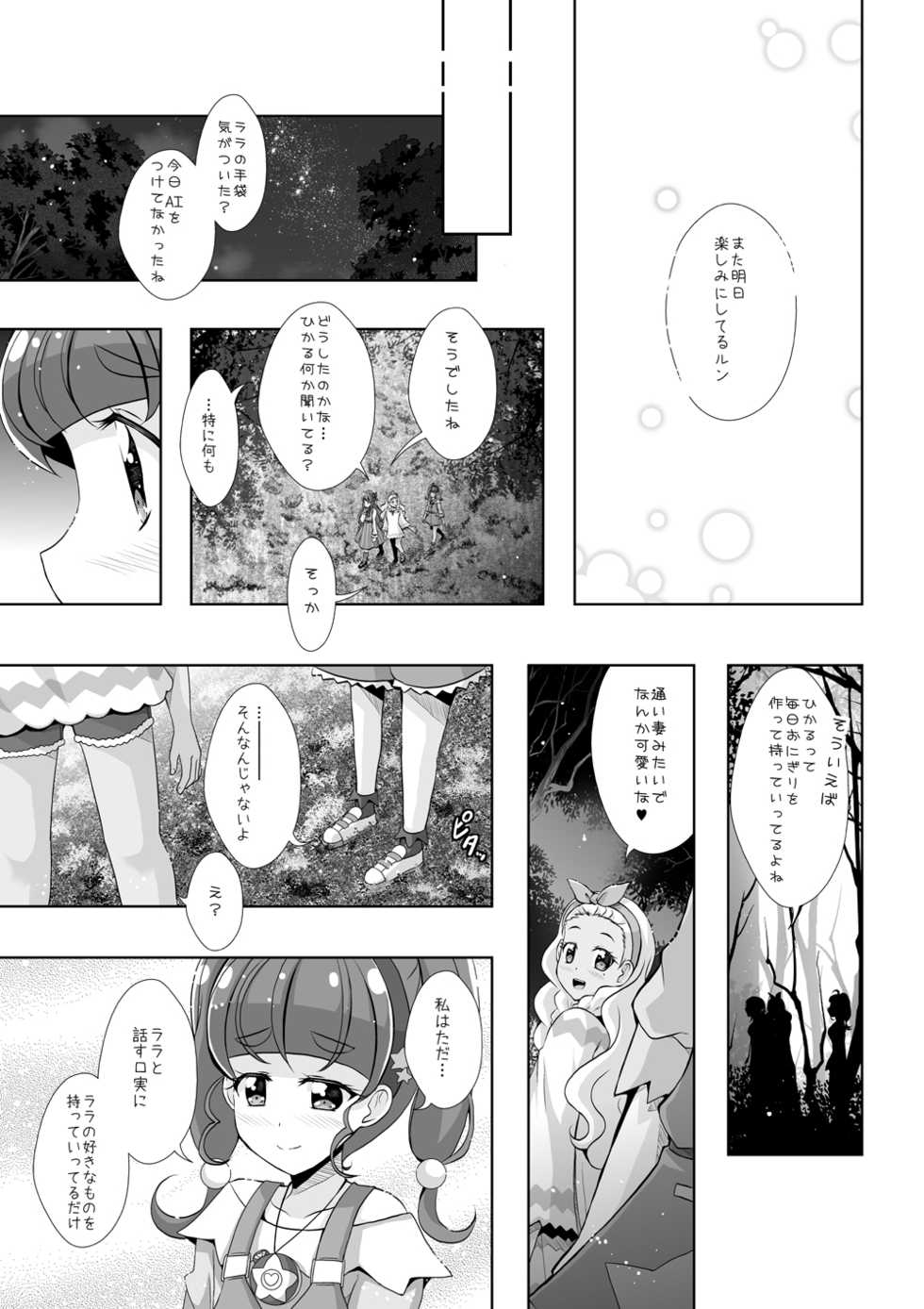 (Rainbow Flavor 21) [MirrorWorld (Mira)] Manten no Hoshizora no Shita de (Star Twinkle PreCure) [Sample] - Page 5