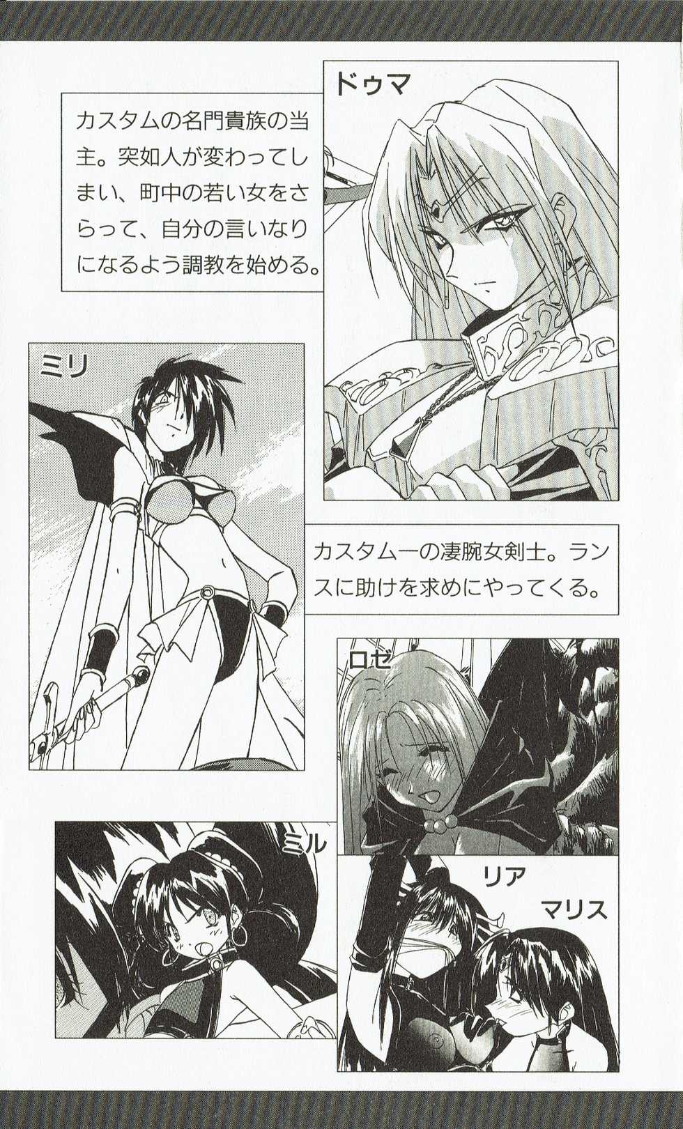 [Hasegawa Katsumi, Akahori Satoru, Yamashita Toshinari] Rance 2 - Shakunetsu no Duma-jou - Page 6