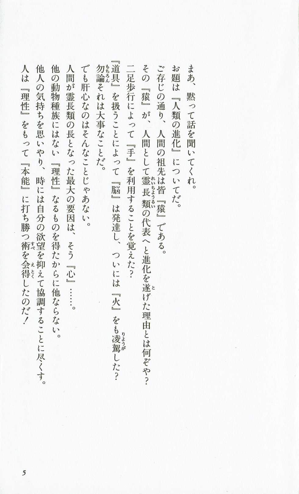 [Hasegawa Katsumi, Akahori Satoru, Yamashita Toshinari] Rance 2 - Shakunetsu no Duma-jou - Page 8