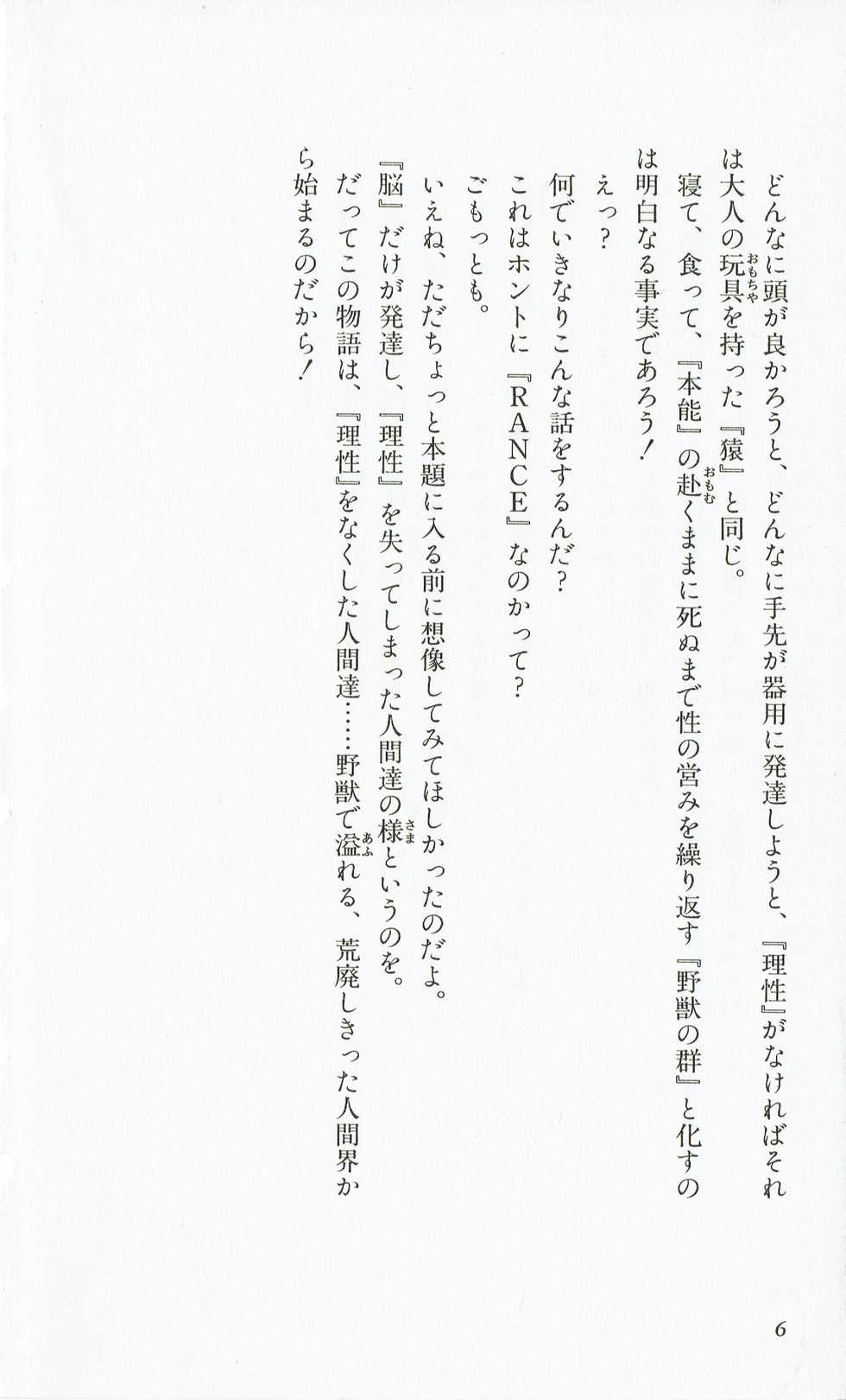 [Hasegawa Katsumi, Akahori Satoru, Yamashita Toshinari] Rance 2 - Shakunetsu no Duma-jou - Page 9