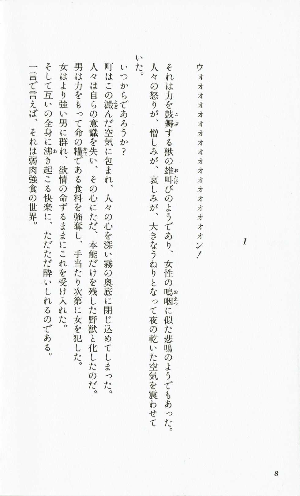 [Hasegawa Katsumi, Akahori Satoru, Yamashita Toshinari] Rance 2 - Shakunetsu no Duma-jou - Page 11