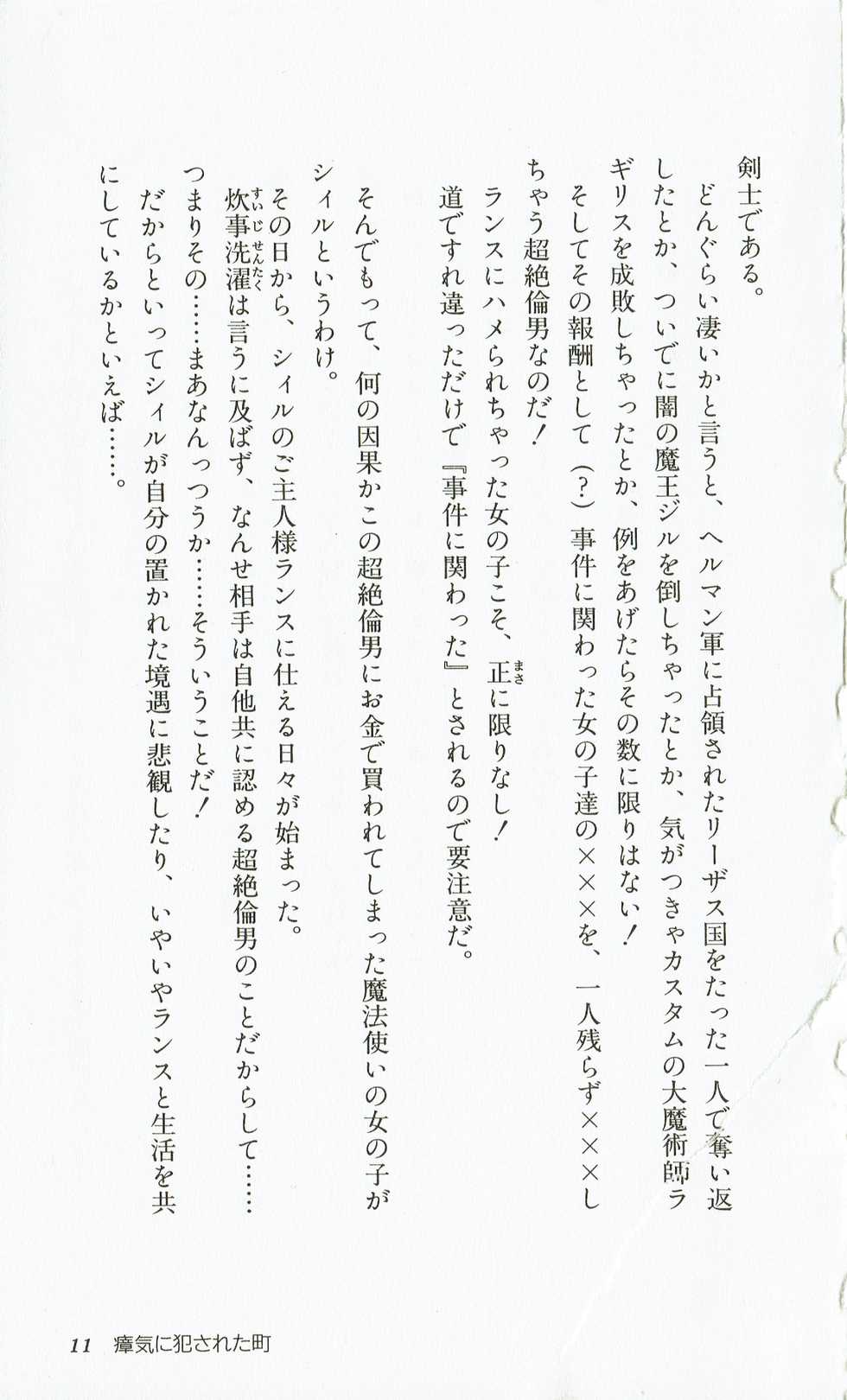 [Hasegawa Katsumi, Akahori Satoru, Yamashita Toshinari] Rance 2 - Shakunetsu no Duma-jou - Page 14
