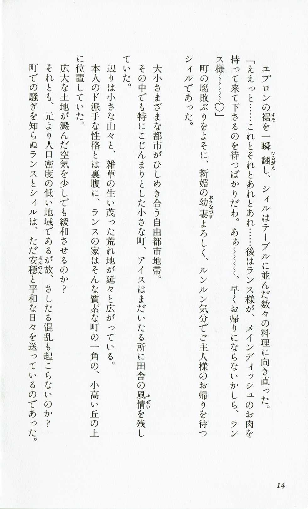 [Hasegawa Katsumi, Akahori Satoru, Yamashita Toshinari] Rance 2 - Shakunetsu no Duma-jou - Page 17
