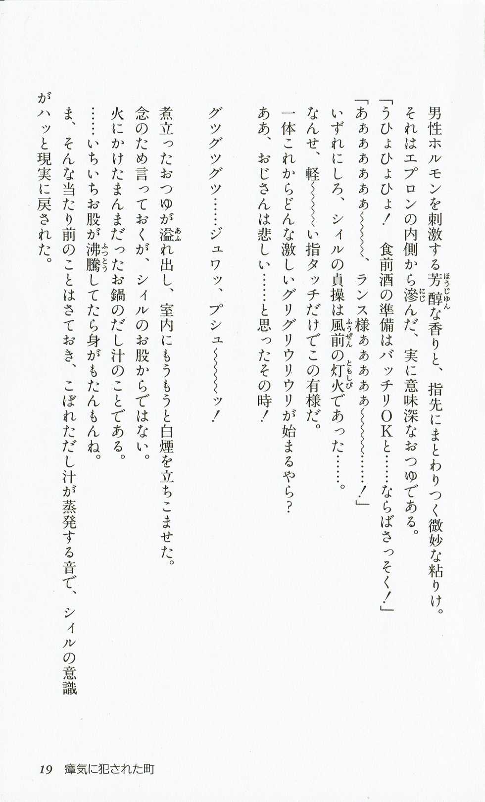 [Hasegawa Katsumi, Akahori Satoru, Yamashita Toshinari] Rance 2 - Shakunetsu no Duma-jou - Page 22