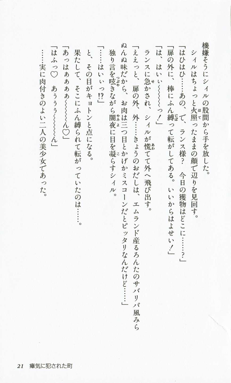 [Hasegawa Katsumi, Akahori Satoru, Yamashita Toshinari] Rance 2 - Shakunetsu no Duma-jou - Page 24