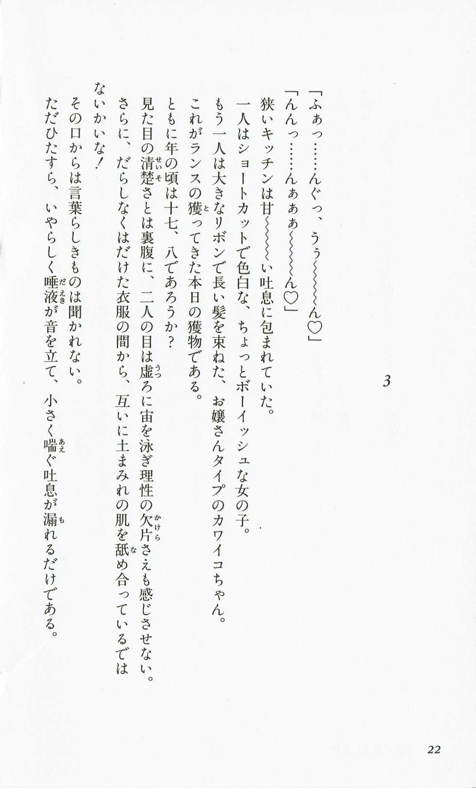 [Hasegawa Katsumi, Akahori Satoru, Yamashita Toshinari] Rance 2 - Shakunetsu no Duma-jou - Page 25