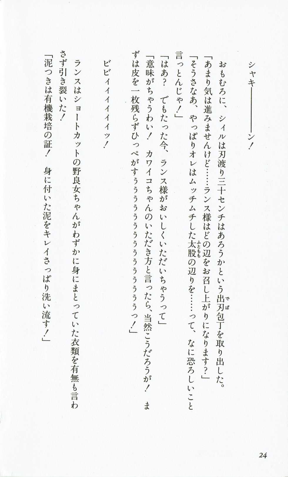 [Hasegawa Katsumi, Akahori Satoru, Yamashita Toshinari] Rance 2 - Shakunetsu no Duma-jou - Page 27