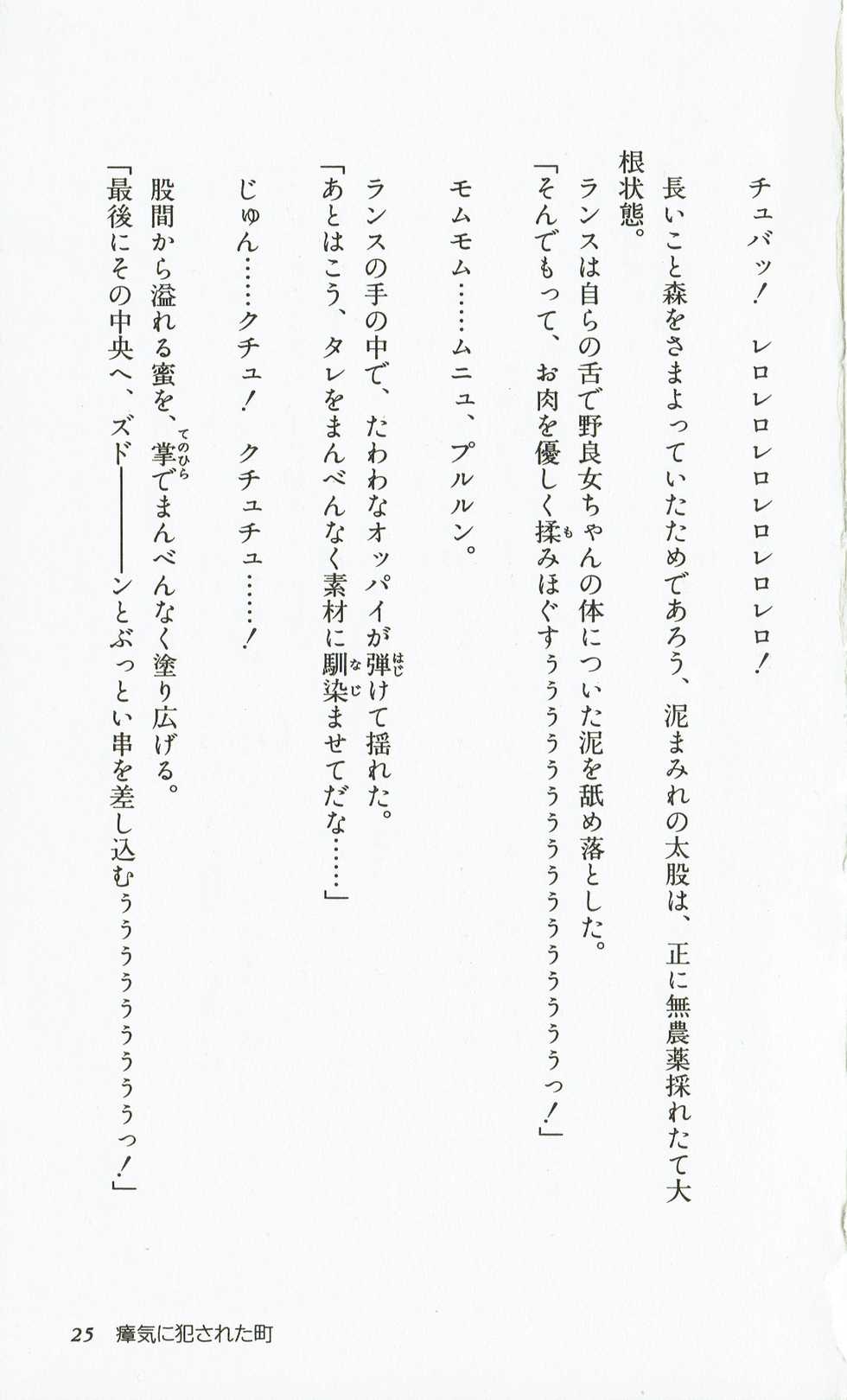 [Hasegawa Katsumi, Akahori Satoru, Yamashita Toshinari] Rance 2 - Shakunetsu no Duma-jou - Page 28