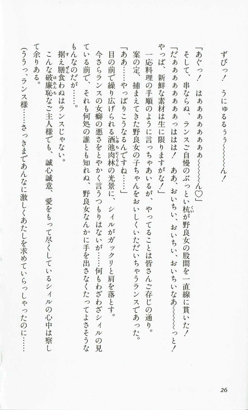 [Hasegawa Katsumi, Akahori Satoru, Yamashita Toshinari] Rance 2 - Shakunetsu no Duma-jou - Page 29