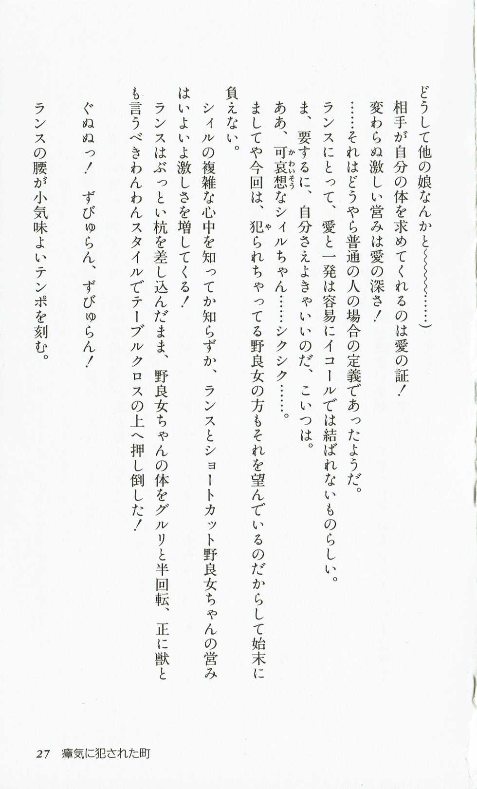 [Hasegawa Katsumi, Akahori Satoru, Yamashita Toshinari] Rance 2 - Shakunetsu no Duma-jou - Page 30
