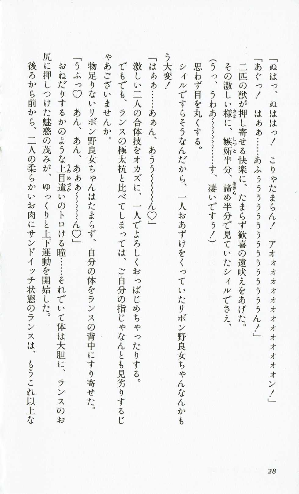 [Hasegawa Katsumi, Akahori Satoru, Yamashita Toshinari] Rance 2 - Shakunetsu no Duma-jou - Page 31