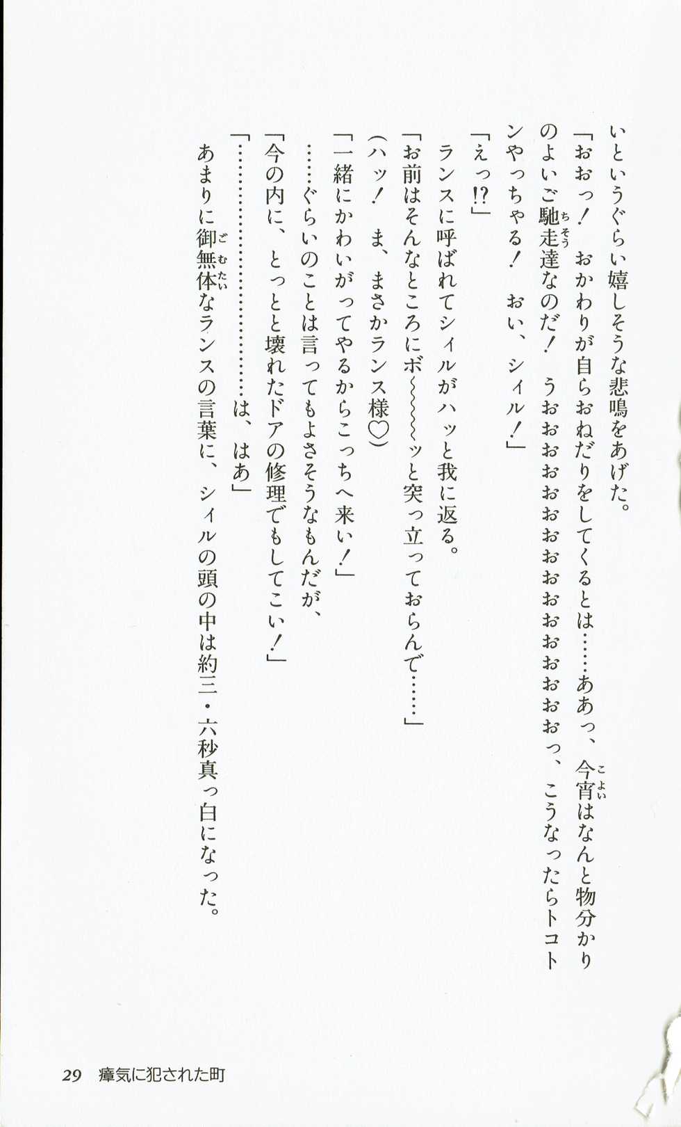 [Hasegawa Katsumi, Akahori Satoru, Yamashita Toshinari] Rance 2 - Shakunetsu no Duma-jou - Page 32