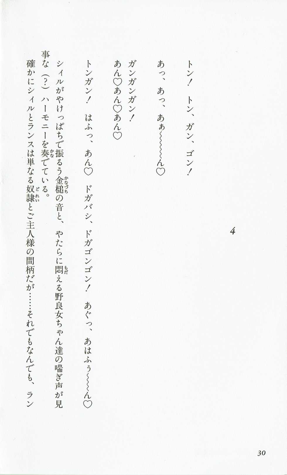 [Hasegawa Katsumi, Akahori Satoru, Yamashita Toshinari] Rance 2 - Shakunetsu no Duma-jou - Page 33