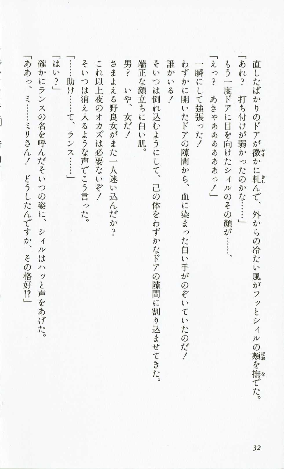 [Hasegawa Katsumi, Akahori Satoru, Yamashita Toshinari] Rance 2 - Shakunetsu no Duma-jou - Page 35