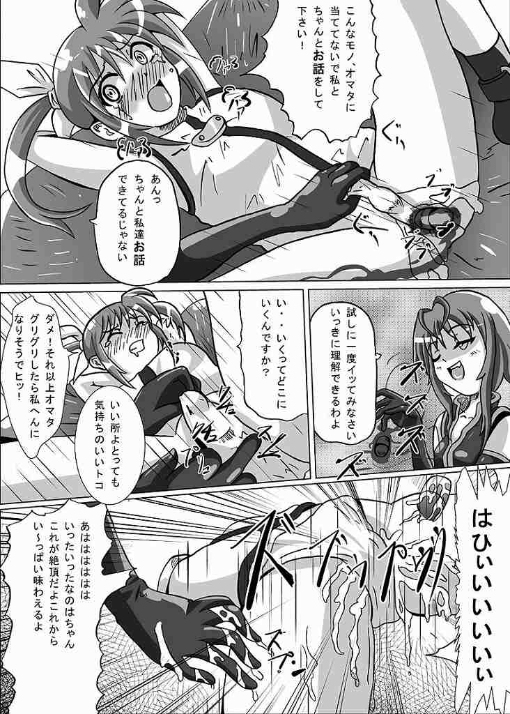 (Lyrical Magical 5) [Kurodamaya (Akadama)] Kurenai no Sho ~Nanoha Hen~ (Mahou Shoujo Lyrical Nanoha) - Page 10