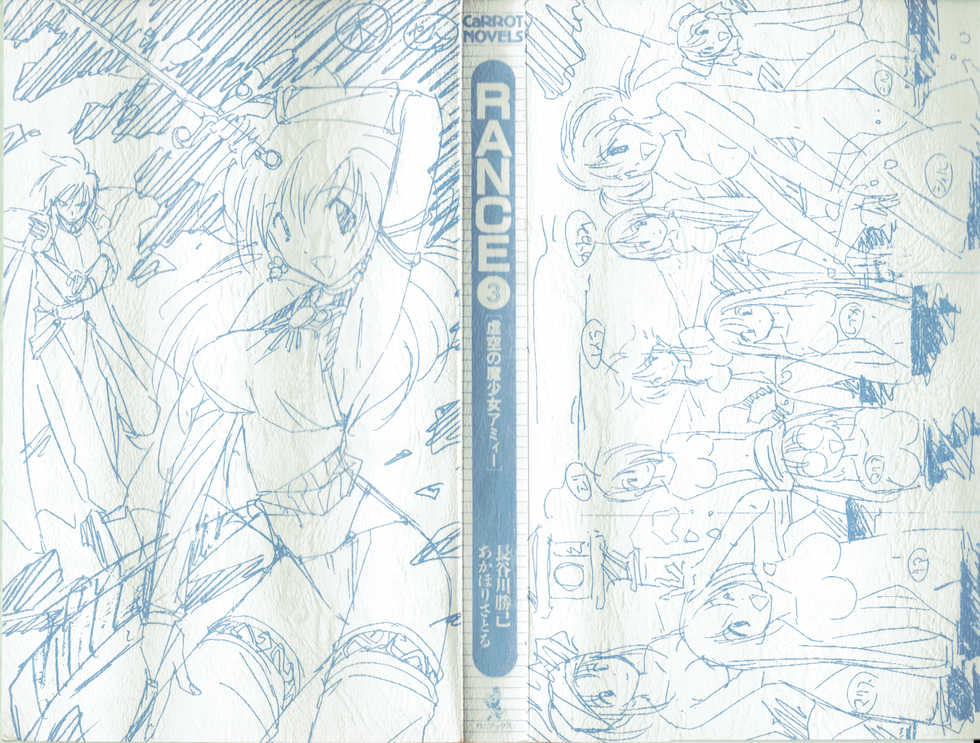 [Hasegawa Katsumi, Akahori Satoru, Yamashita Toshinari] Rance 3 - Kokuu no Mashoujo Amy - Page 2