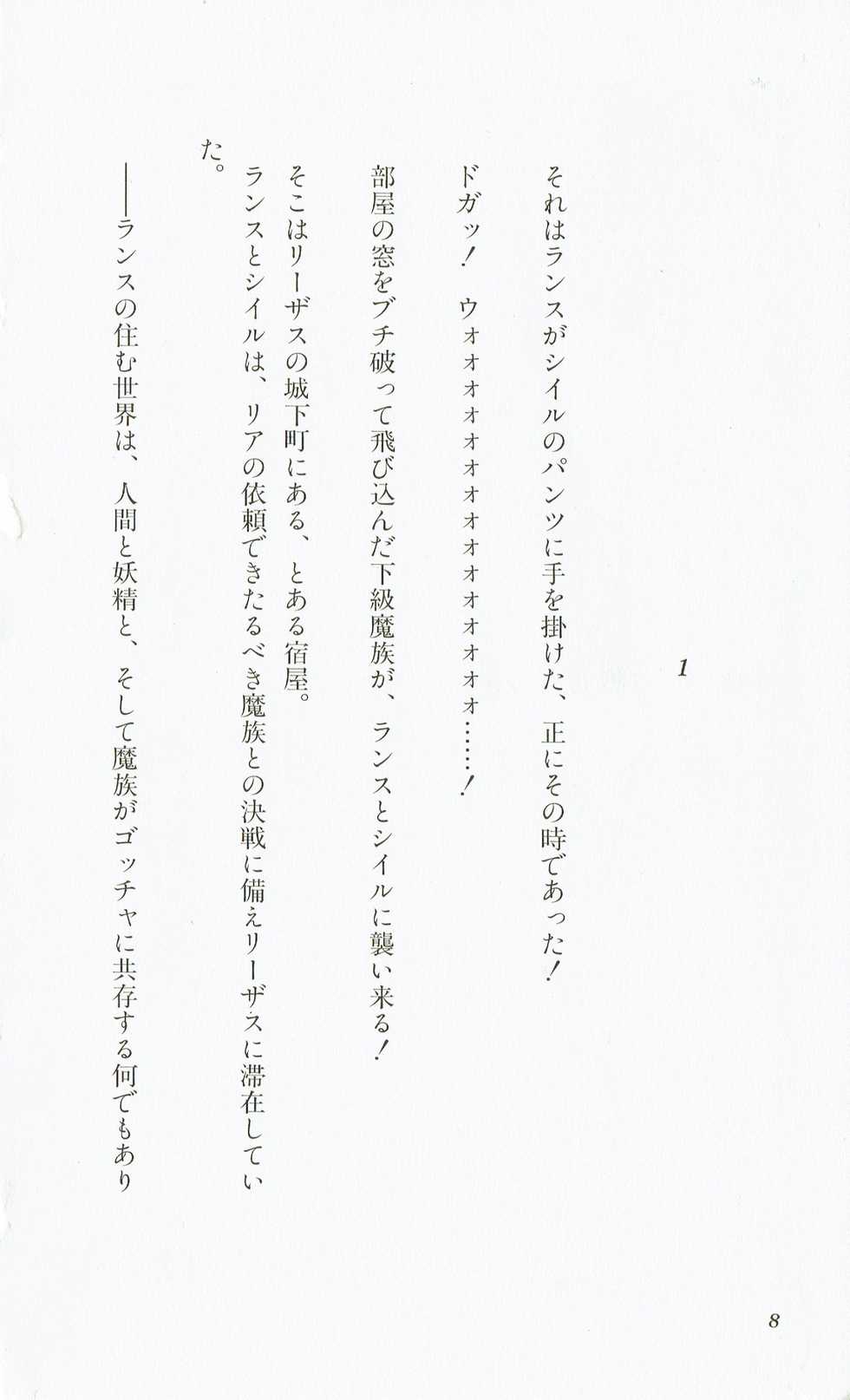 [Hasegawa Katsumi, Akahori Satoru, Yamashita Toshinari] Rance 3 - Kokuu no Mashoujo Amy - Page 11