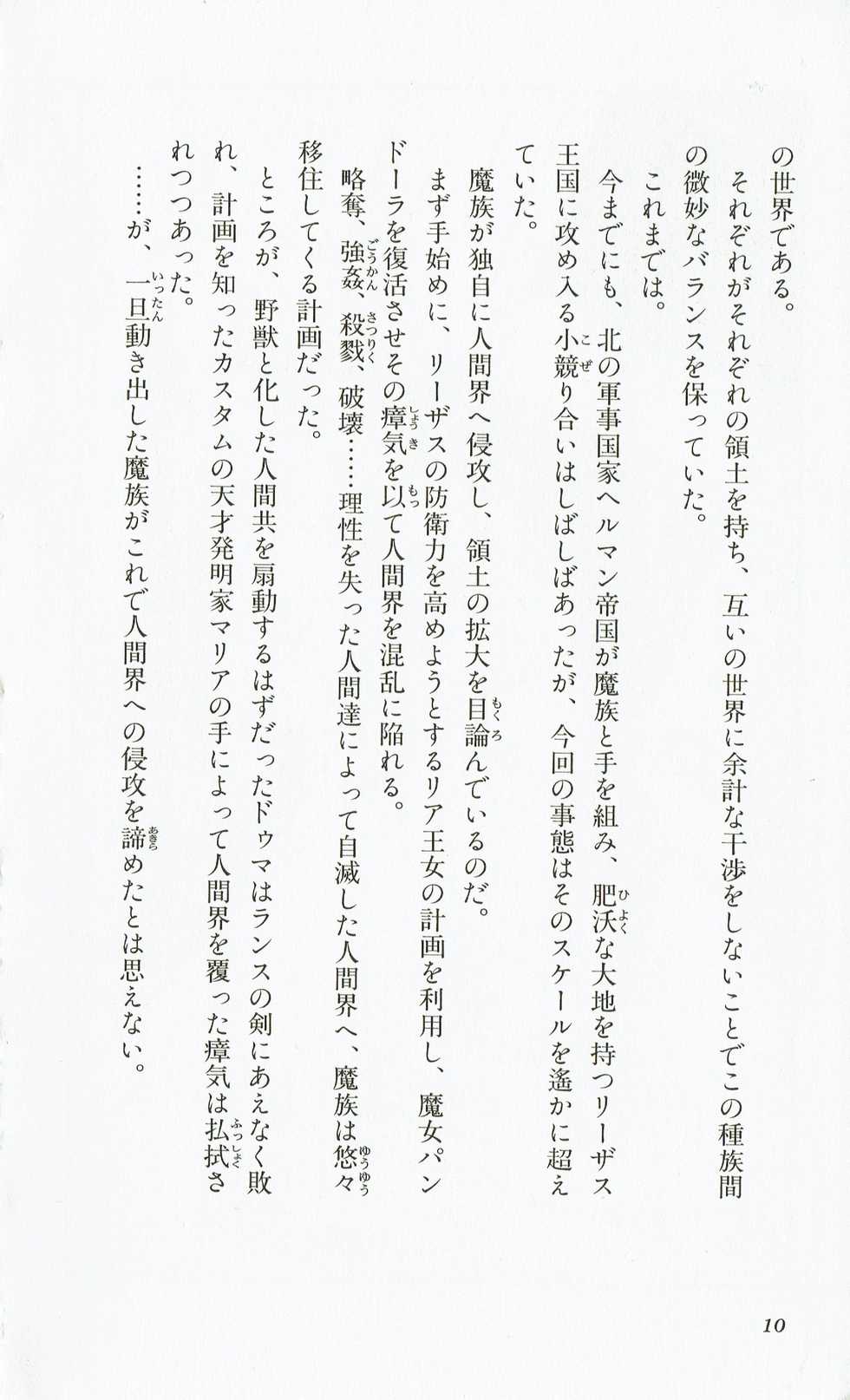 [Hasegawa Katsumi, Akahori Satoru, Yamashita Toshinari] Rance 3 - Kokuu no Mashoujo Amy - Page 13