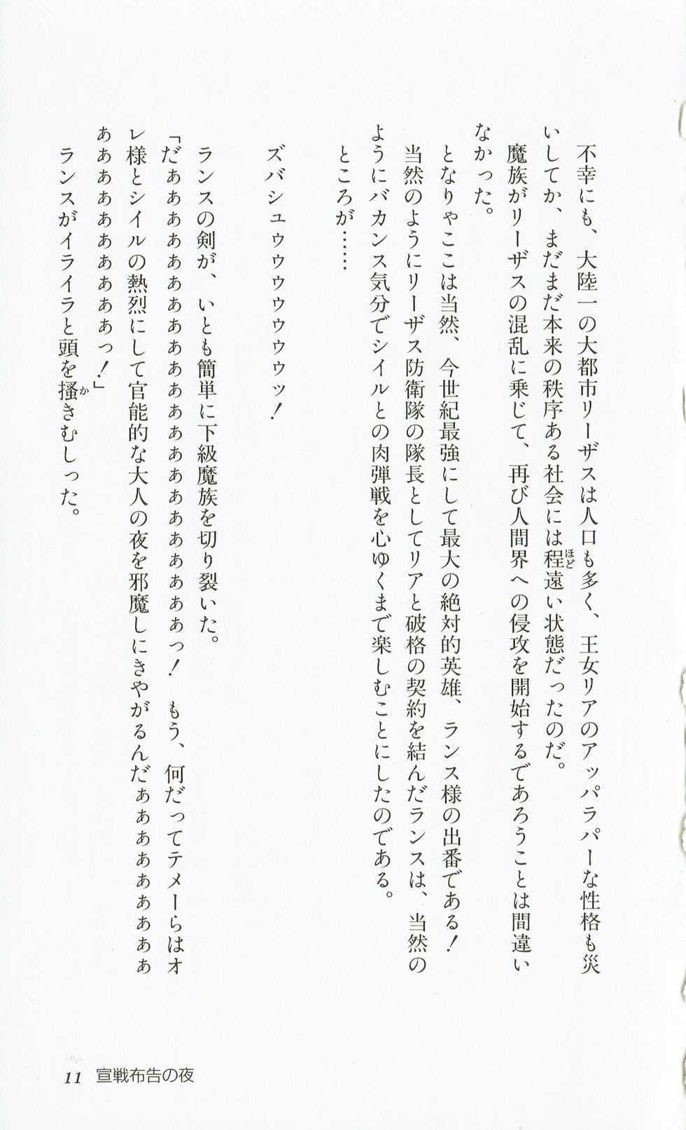 [Hasegawa Katsumi, Akahori Satoru, Yamashita Toshinari] Rance 3 - Kokuu no Mashoujo Amy - Page 14