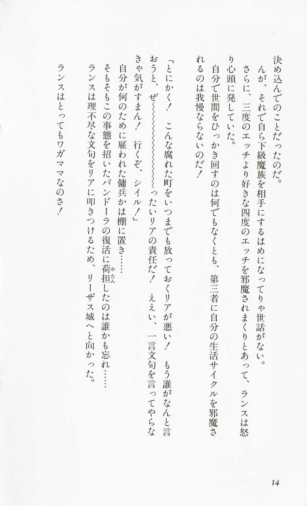 [Hasegawa Katsumi, Akahori Satoru, Yamashita Toshinari] Rance 3 - Kokuu no Mashoujo Amy - Page 17