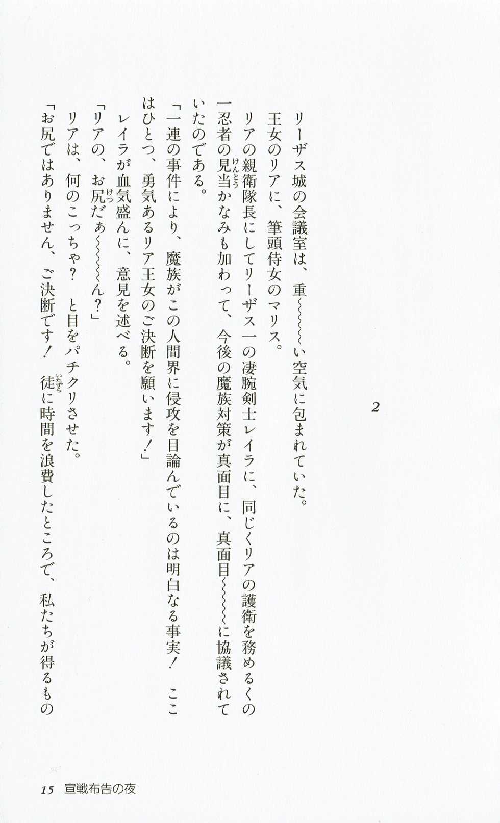 [Hasegawa Katsumi, Akahori Satoru, Yamashita Toshinari] Rance 3 - Kokuu no Mashoujo Amy - Page 18