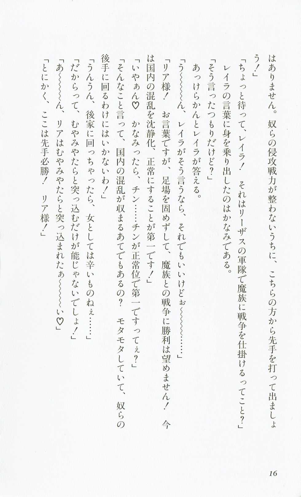 [Hasegawa Katsumi, Akahori Satoru, Yamashita Toshinari] Rance 3 - Kokuu no Mashoujo Amy - Page 19