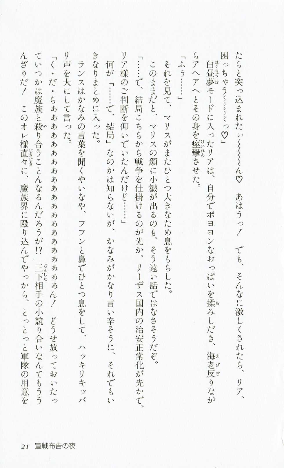 [Hasegawa Katsumi, Akahori Satoru, Yamashita Toshinari] Rance 3 - Kokuu no Mashoujo Amy - Page 24