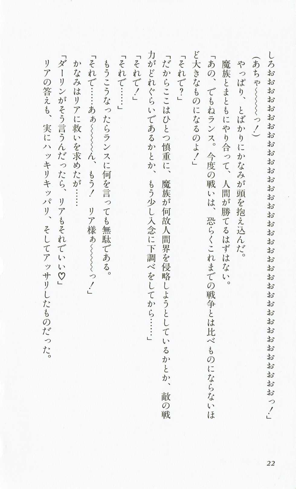 [Hasegawa Katsumi, Akahori Satoru, Yamashita Toshinari] Rance 3 - Kokuu no Mashoujo Amy - Page 25
