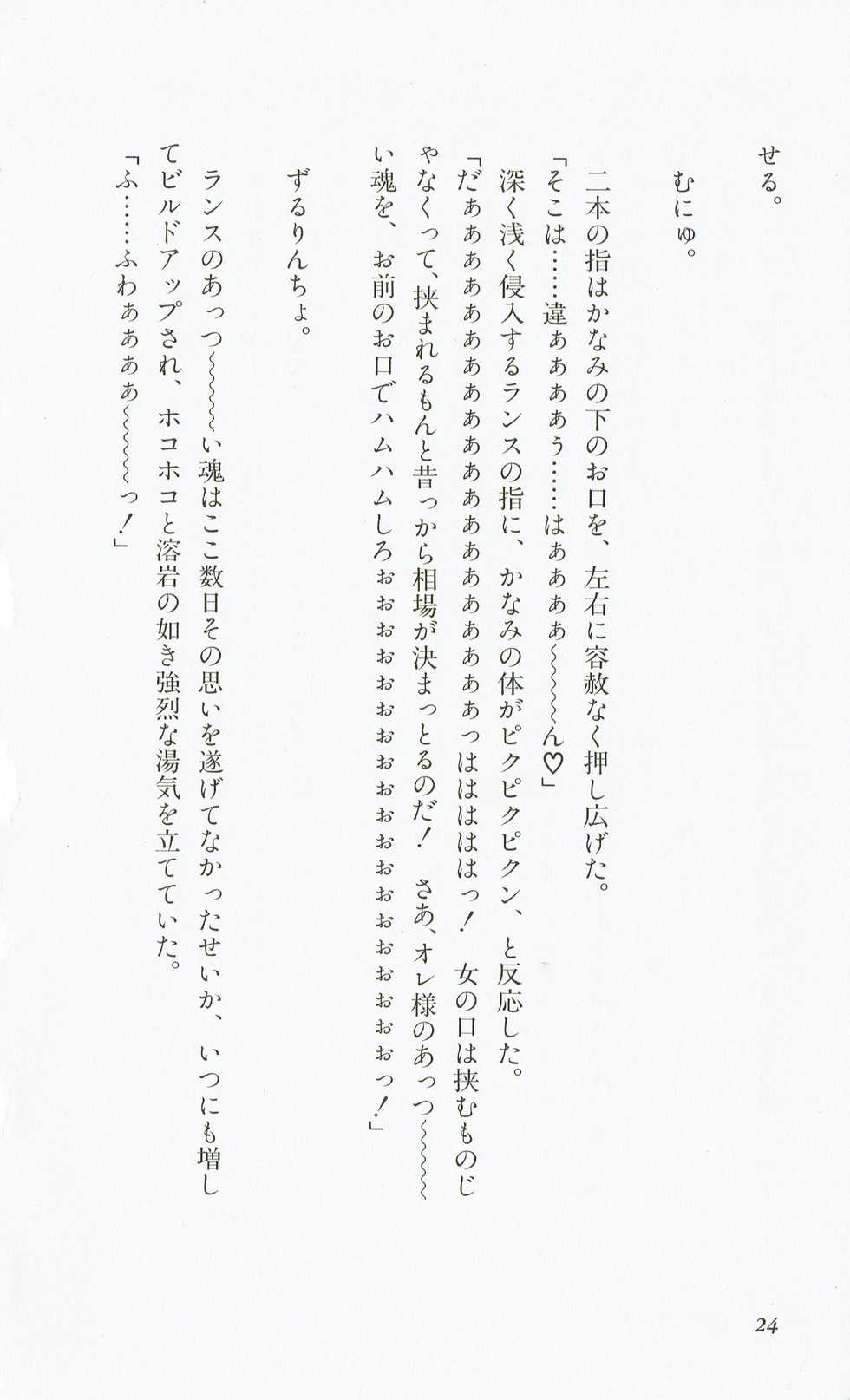 [Hasegawa Katsumi, Akahori Satoru, Yamashita Toshinari] Rance 3 - Kokuu no Mashoujo Amy - Page 27