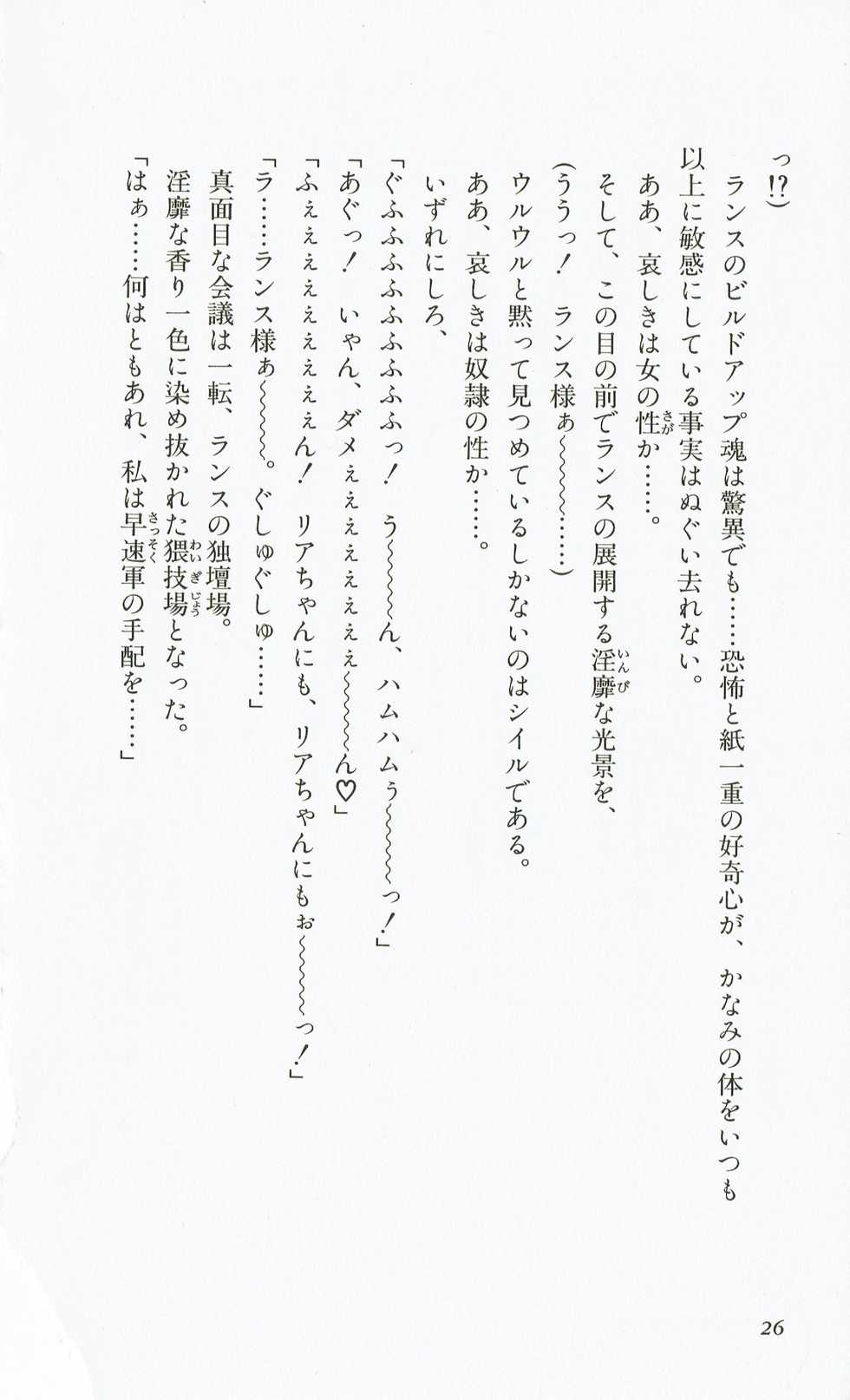 [Hasegawa Katsumi, Akahori Satoru, Yamashita Toshinari] Rance 3 - Kokuu no Mashoujo Amy - Page 29