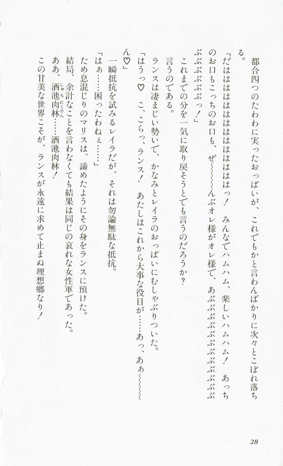 [Hasegawa Katsumi, Akahori Satoru, Yamashita Toshinari] Rance 3 - Kokuu no Mashoujo Amy - Page 31