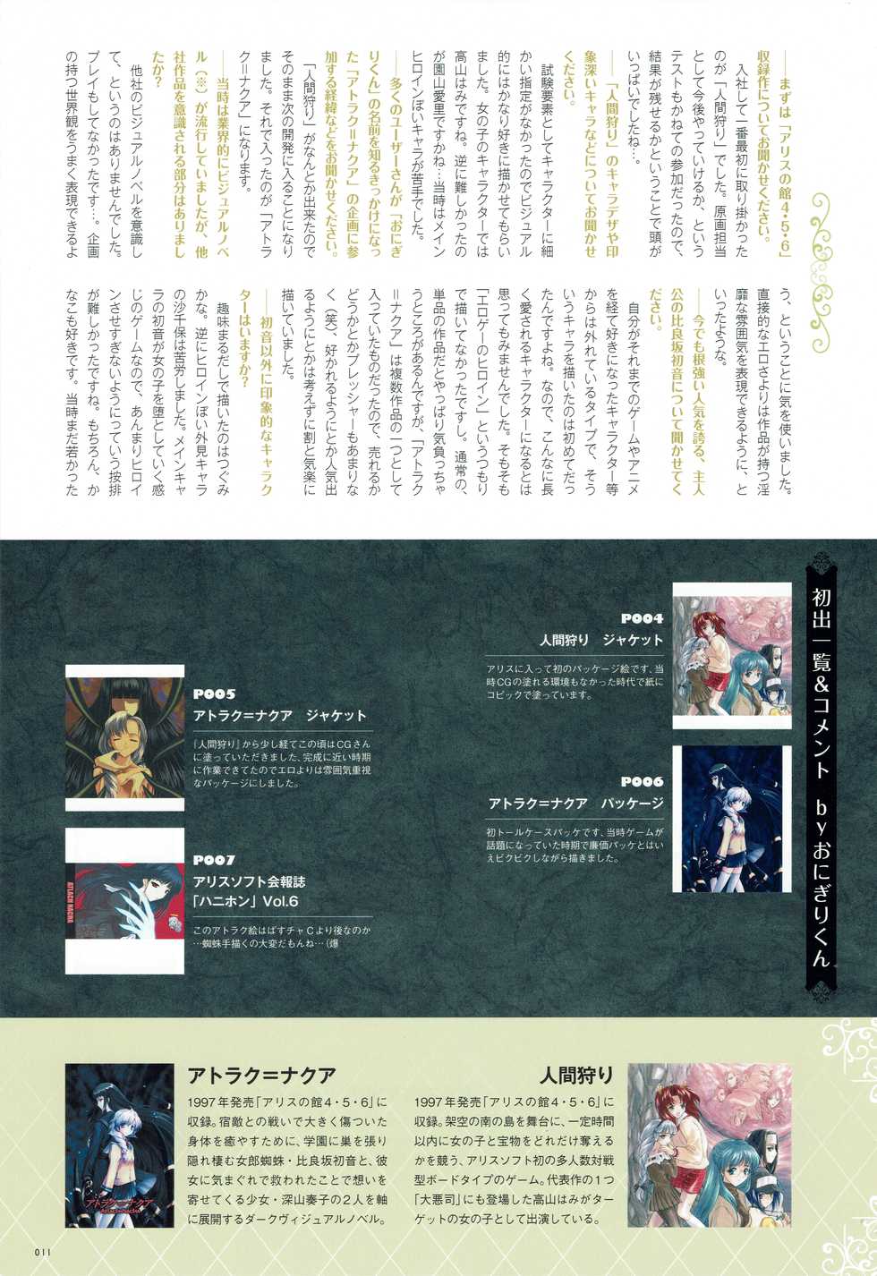 ALICE CREATOR WORKS VOL 1 - Page 13