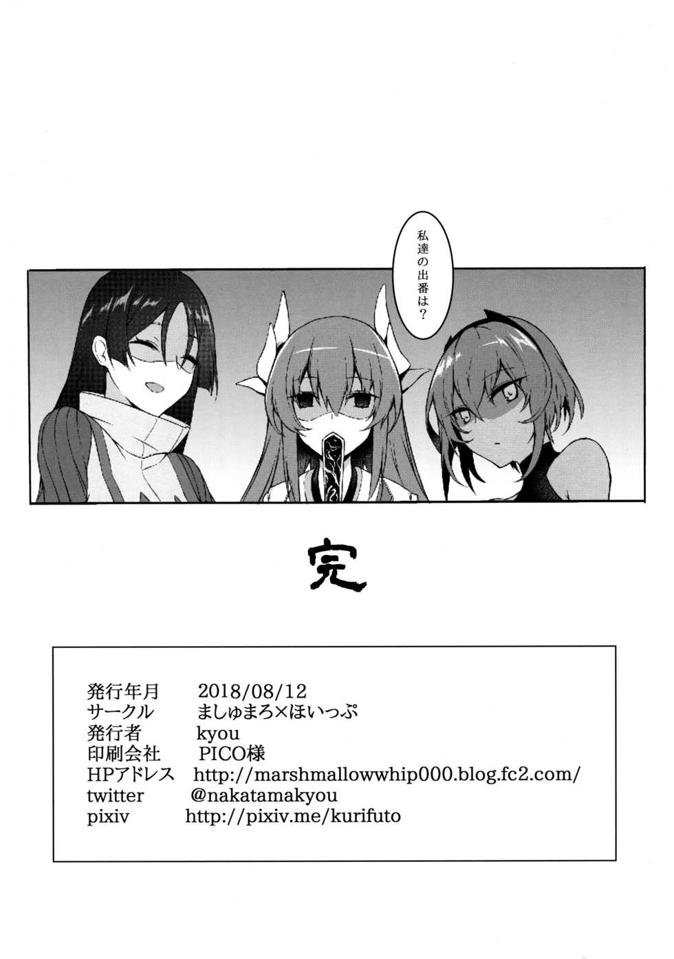 (C94) [Marshmallow x Whip (kyou)] Nukiuchi!! Shishou | Squeeze It out Shishou!! (Fate/Grand Order) [English] {Doujins.com} - Page 18