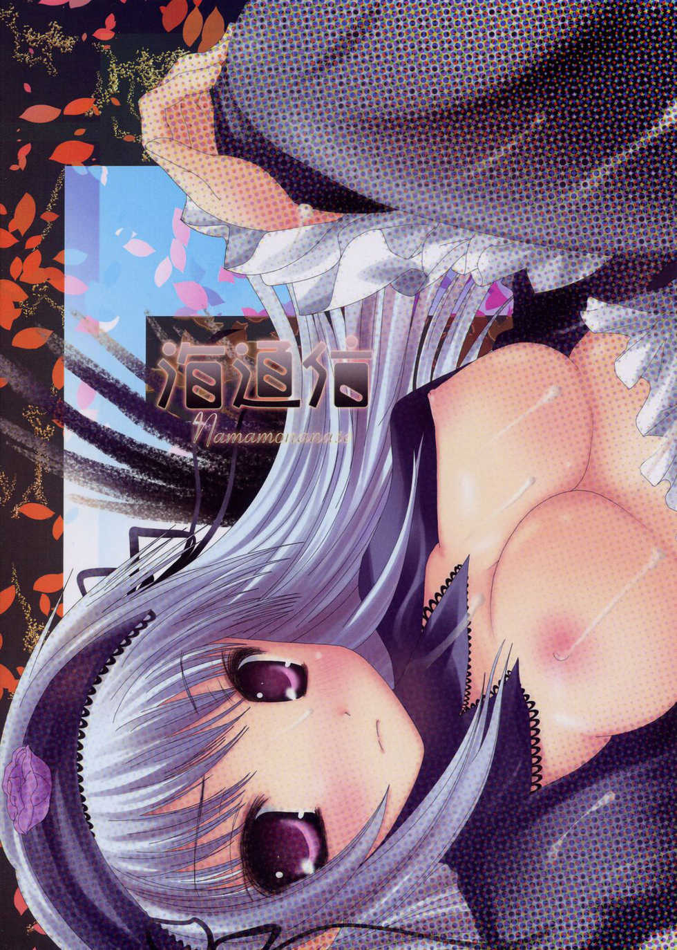 (SUPER16) [Kaitsushin (Namamo Nanase)] Gin-sama Haramase | Get Me Pregnant Gin-sama (Rozen Maiden) [English] {Doujins.com} - Page 25