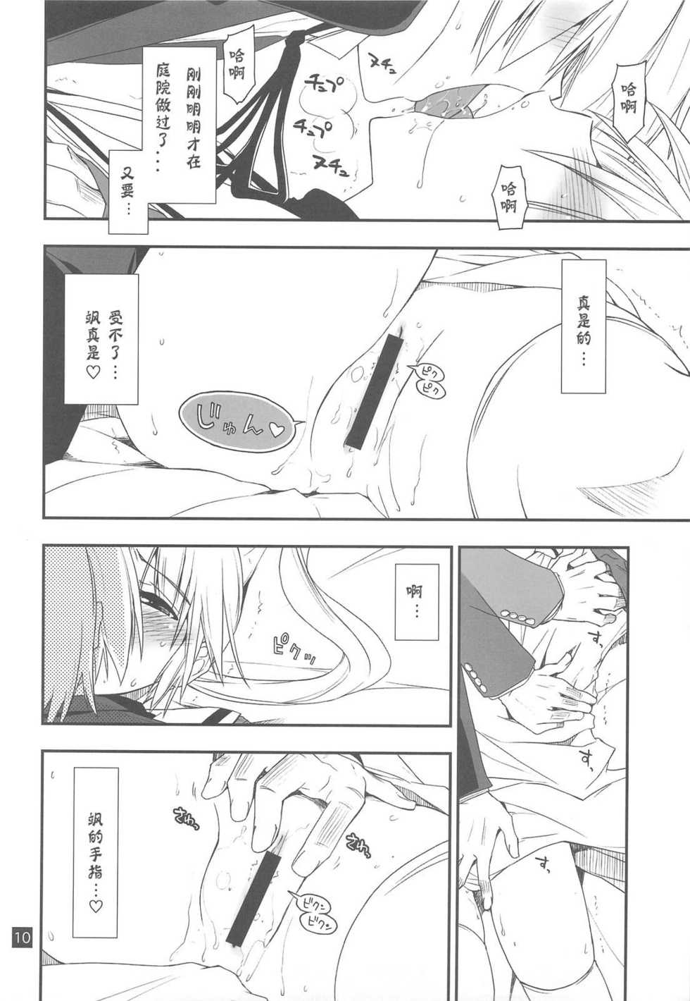 (C76) [Girigiri Nijiiro (Kamino Ryu-ya)] Nanoda!!!! (Hayate no Gotoku!) [Chinese] [神风汉化组] - Page 9