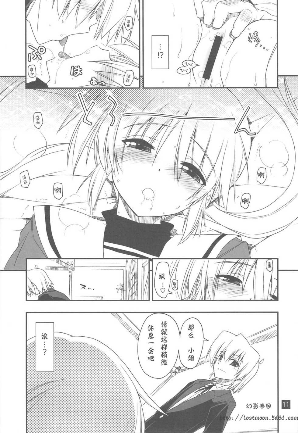 (C76) [Girigiri Nijiiro (Kamino Ryu-ya)] Nanoda!!!! (Hayate no Gotoku!) [Chinese] [神风汉化组] - Page 10