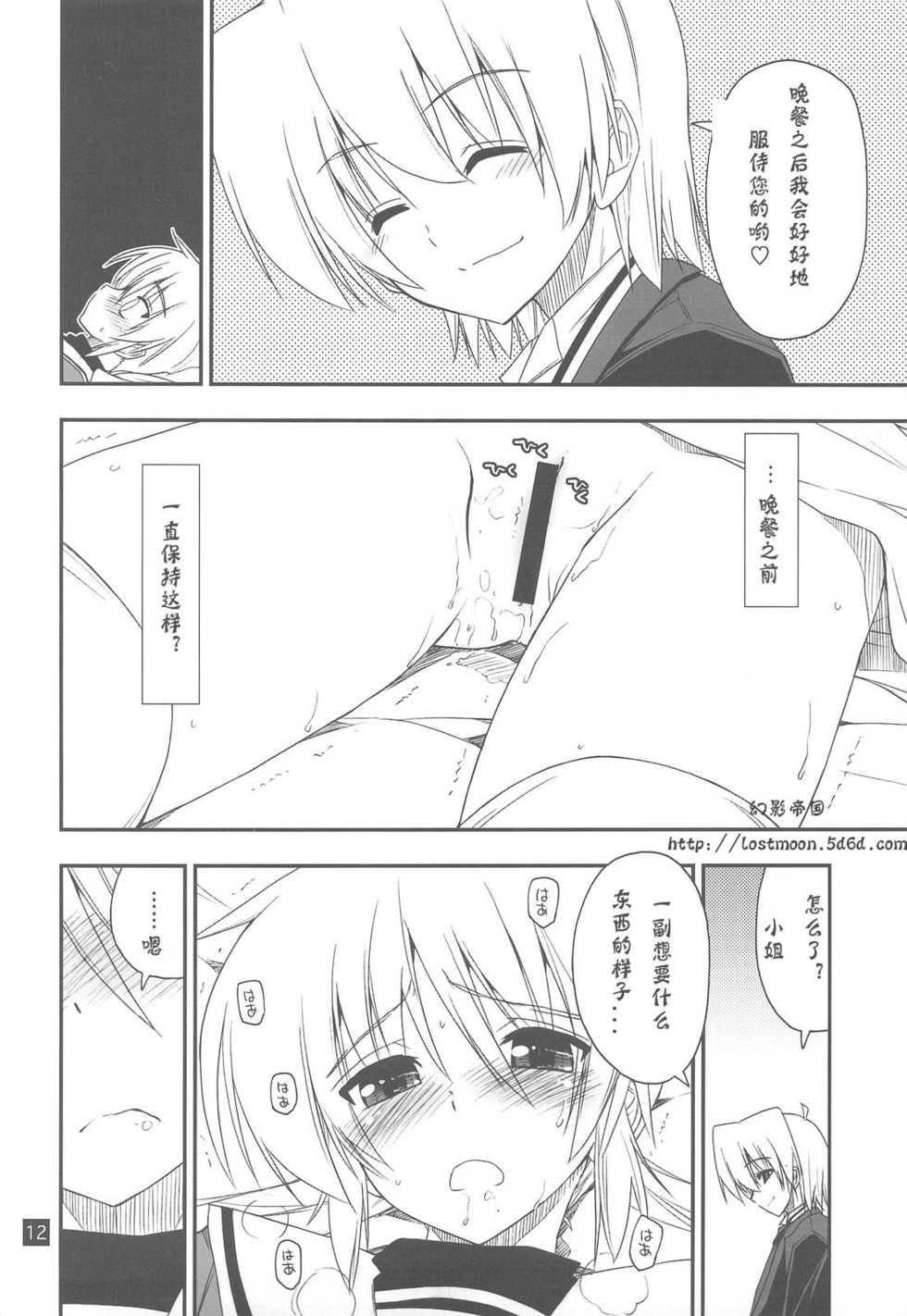 (C76) [Girigiri Nijiiro (Kamino Ryu-ya)] Nanoda!!!! (Hayate no Gotoku!) [Chinese] [神风汉化组] - Page 11