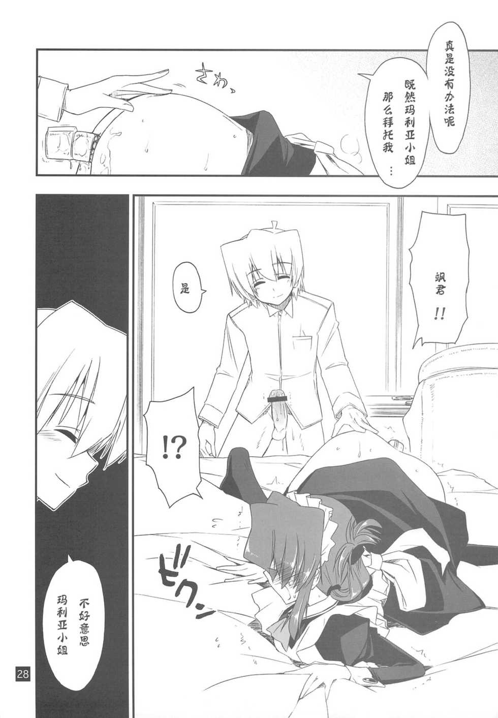 (C76) [Girigiri Nijiiro (Kamino Ryu-ya)] Nanoda!!!! (Hayate no Gotoku!) [Chinese] [神风汉化组] - Page 27