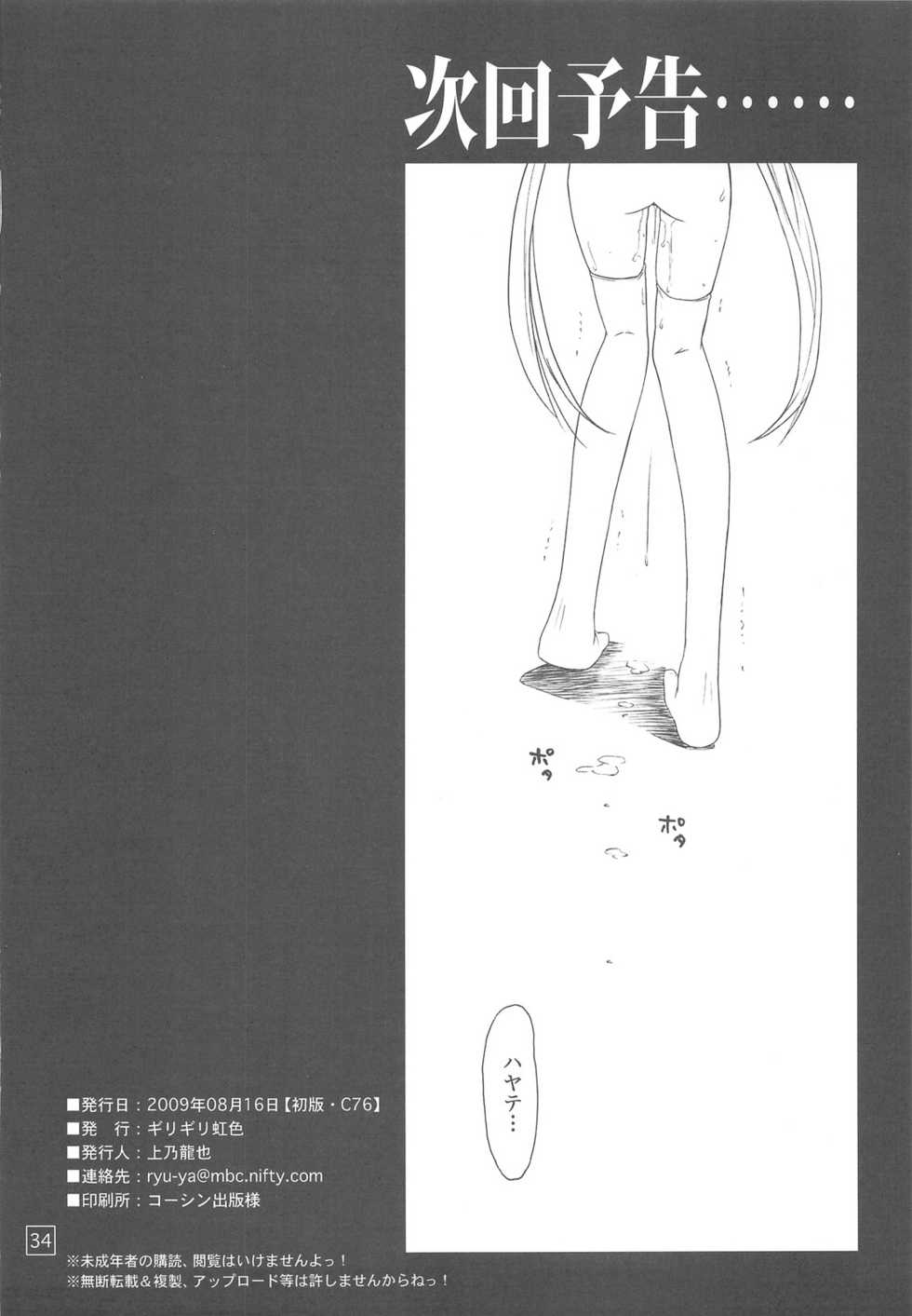 (C76) [Girigiri Nijiiro (Kamino Ryu-ya)] Nanoda!!!! (Hayate no Gotoku!) [Chinese] [神风汉化组] - Page 33