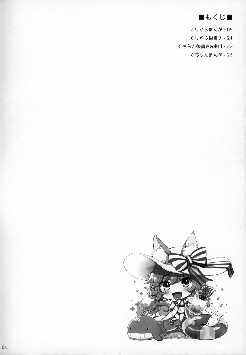 (C96) [TOYBOX, Kujira Logic (Kurikara, Kujiran)] Ryousai Miko Gitsune no Shuujitsu Chichi Houshi (Fate/EXTRA) - Page 3