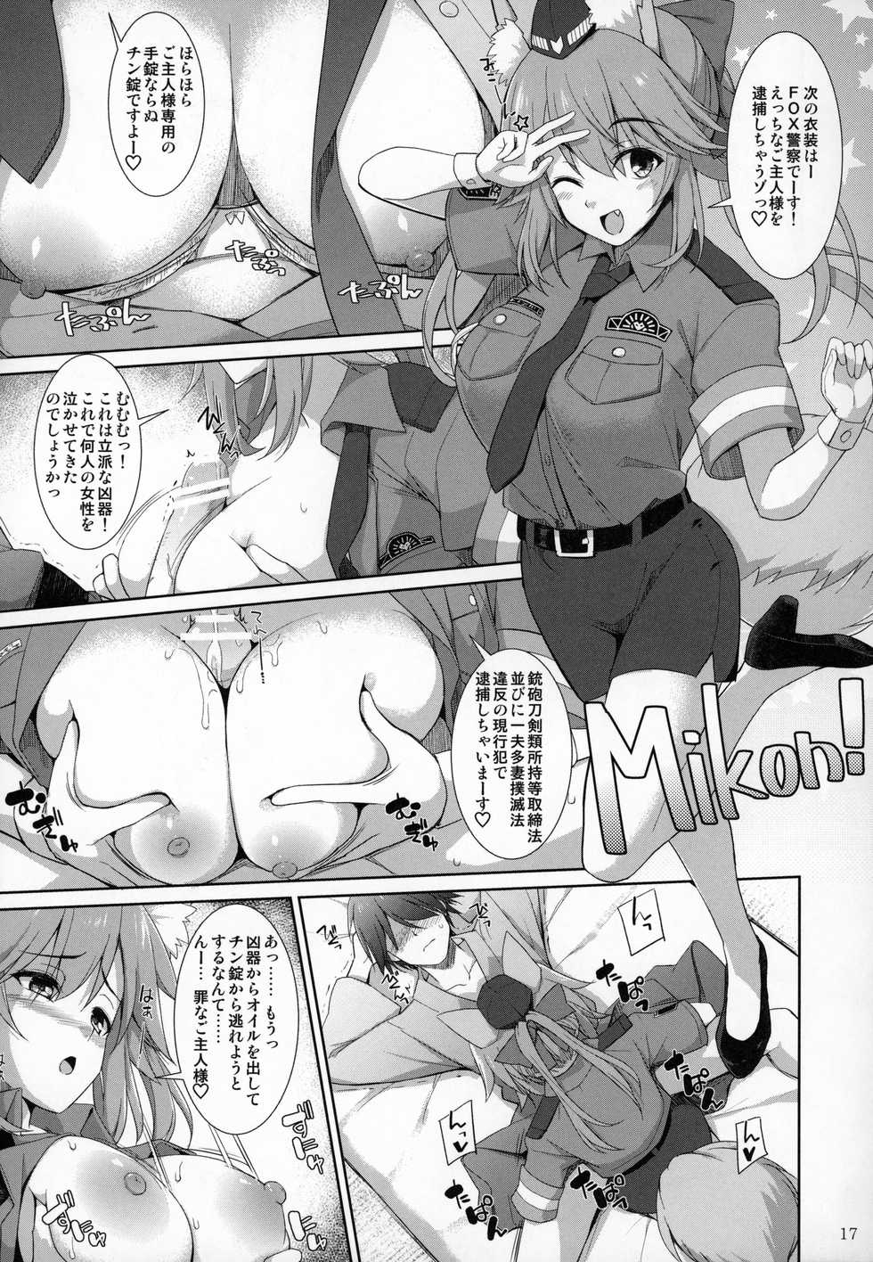 (C96) [TOYBOX, Kujira Logic (Kurikara, Kujiran)] Ryousai Miko Gitsune no Shuujitsu Chichi Houshi (Fate/EXTRA) - Page 16