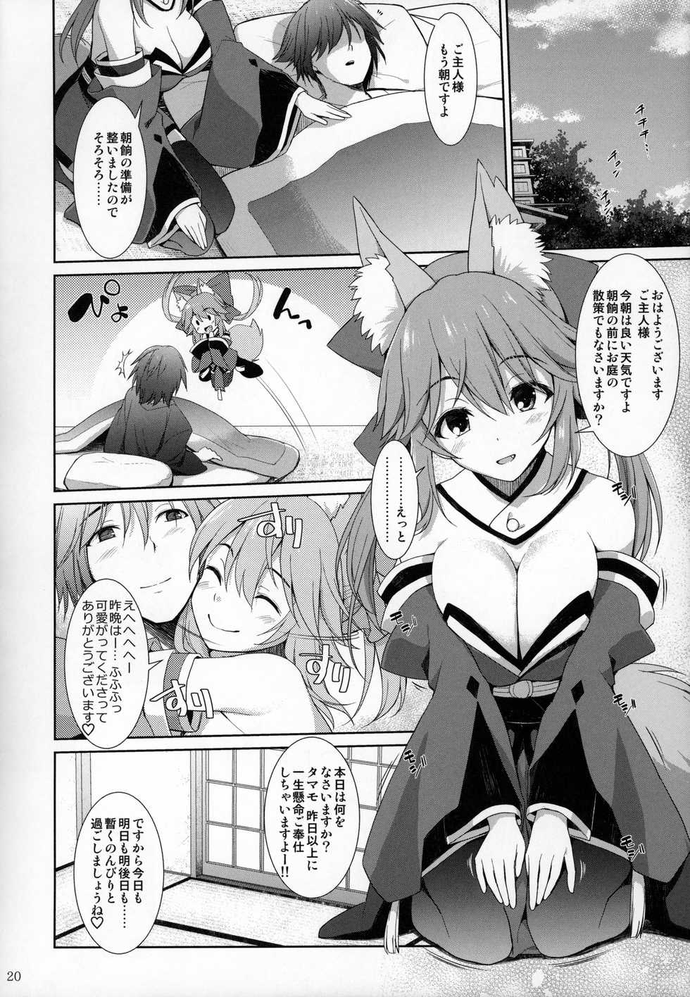 (C96) [TOYBOX, Kujira Logic (Kurikara, Kujiran)] Ryousai Miko Gitsune no Shuujitsu Chichi Houshi (Fate/EXTRA) - Page 19